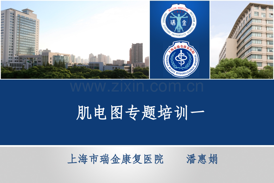 肌电图课件-H反射与F波的区别.ppt_第1页