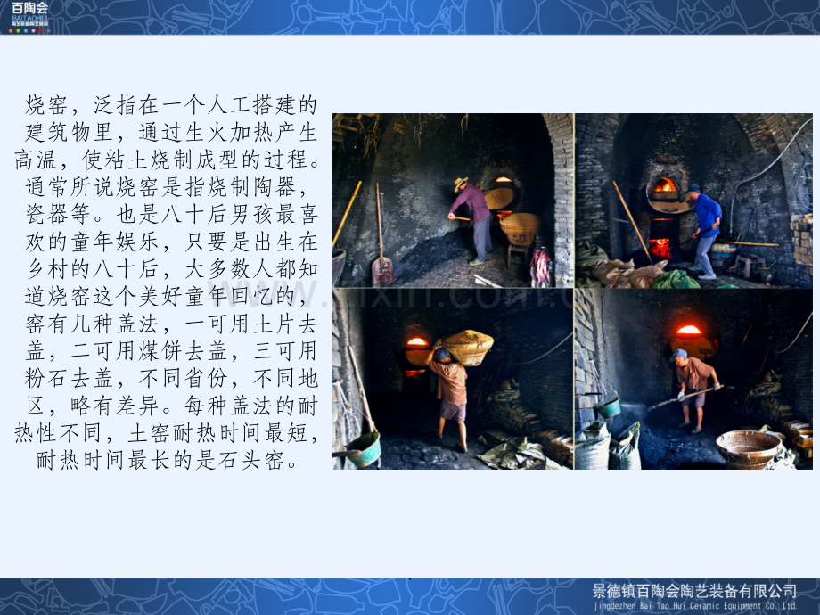 陶瓷陶艺烧窑.ppt_第2页
