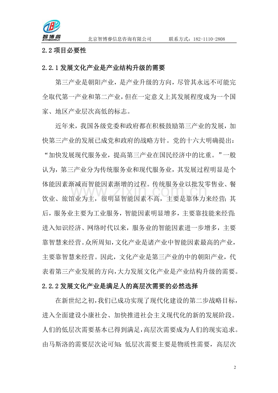 动漫申请立项可研报告书.doc_第2页