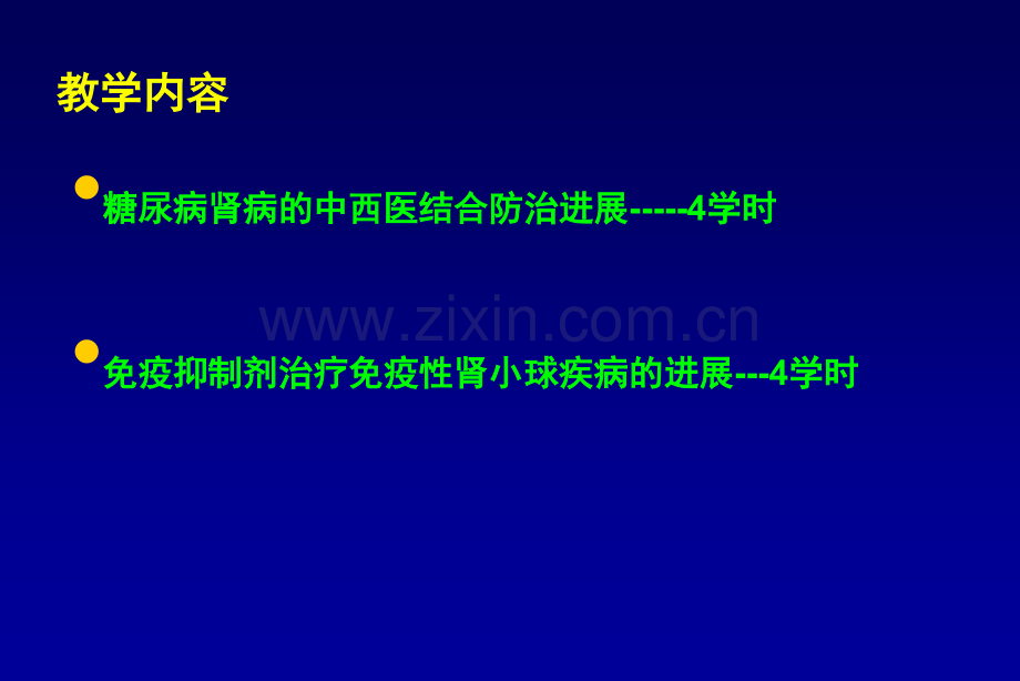 糖尿病肾病的防治.ppt_第1页