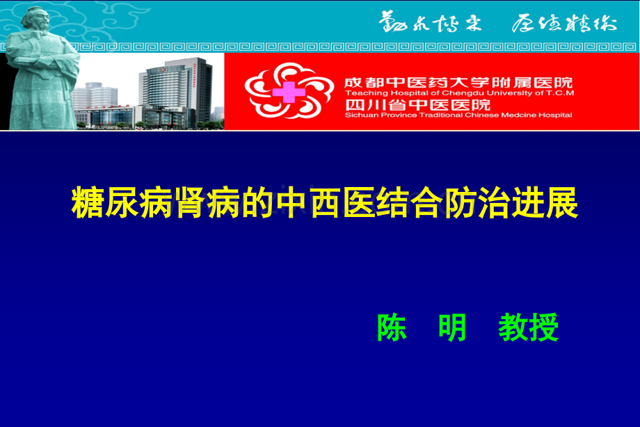 糖尿病肾病的防治.ppt_第2页