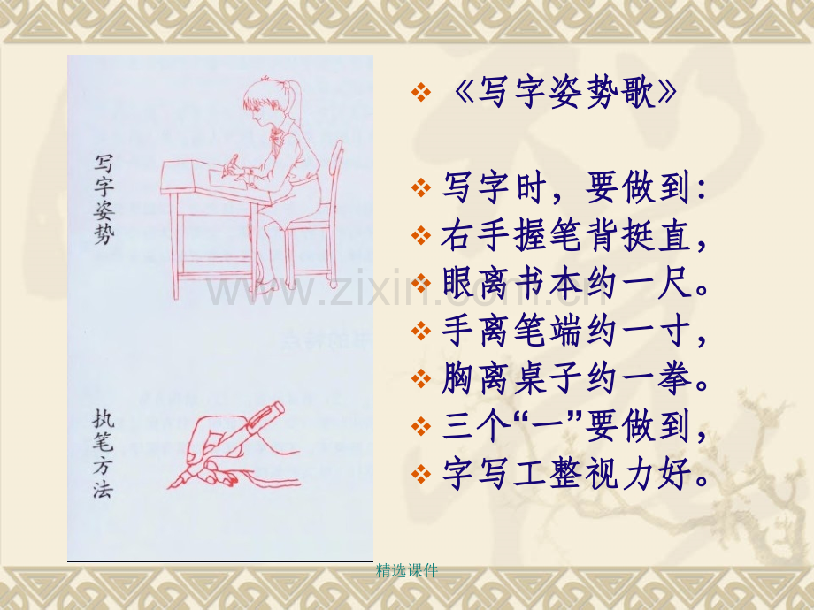 硬笔书法：《硬笔基本笔画》1.ppt_第2页