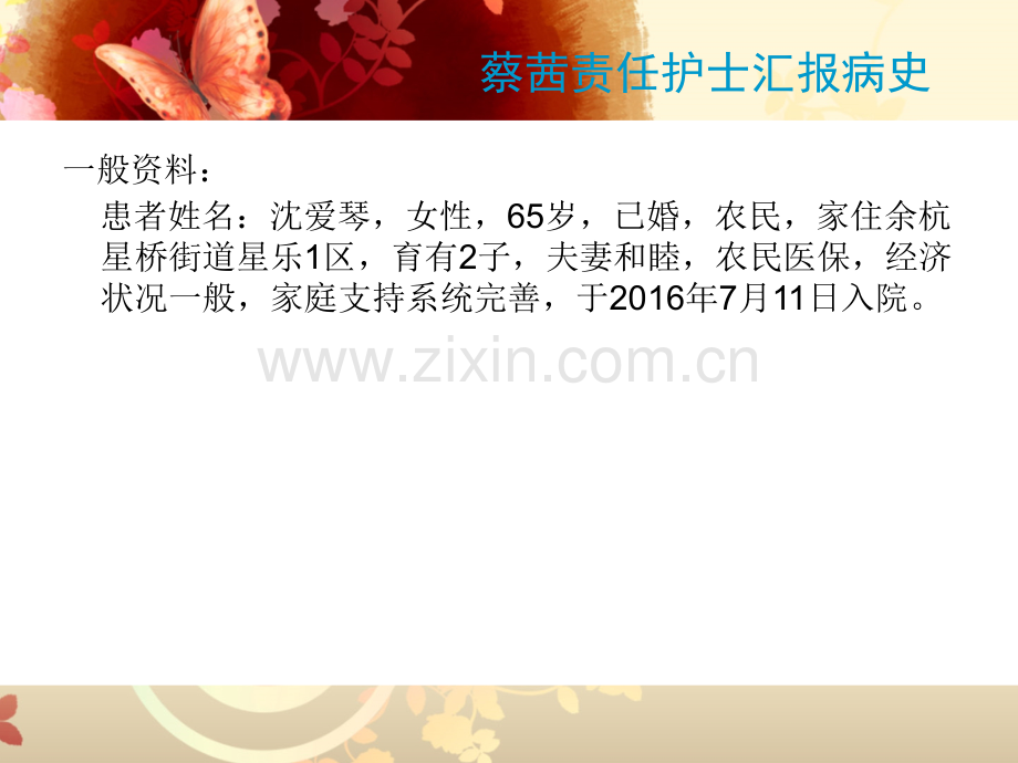 食管恶性肿瘤的查房.ppt_第2页