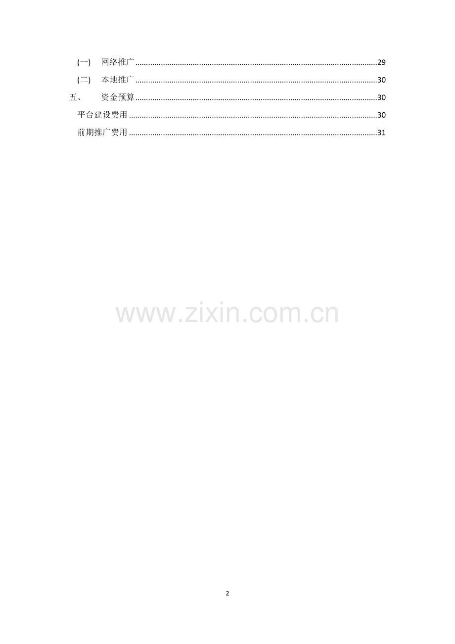 网贷平台可行性研究报告.doc_第2页