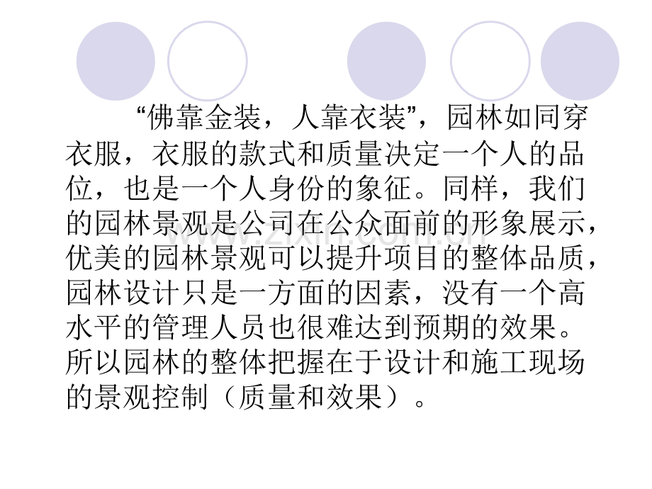 园林工程质量.ppt_第2页
