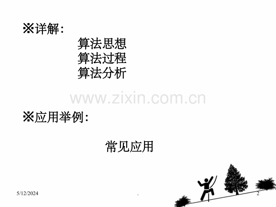 简单的贪心算法1.ppt_第2页
