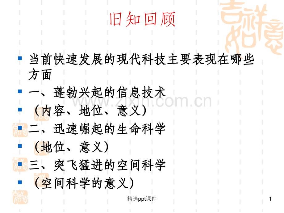 创新与科技发展.ppt_第1页