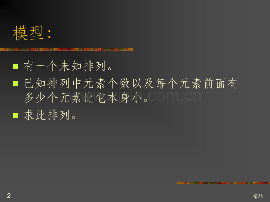 线段树的基础应用.ppt_第2页
