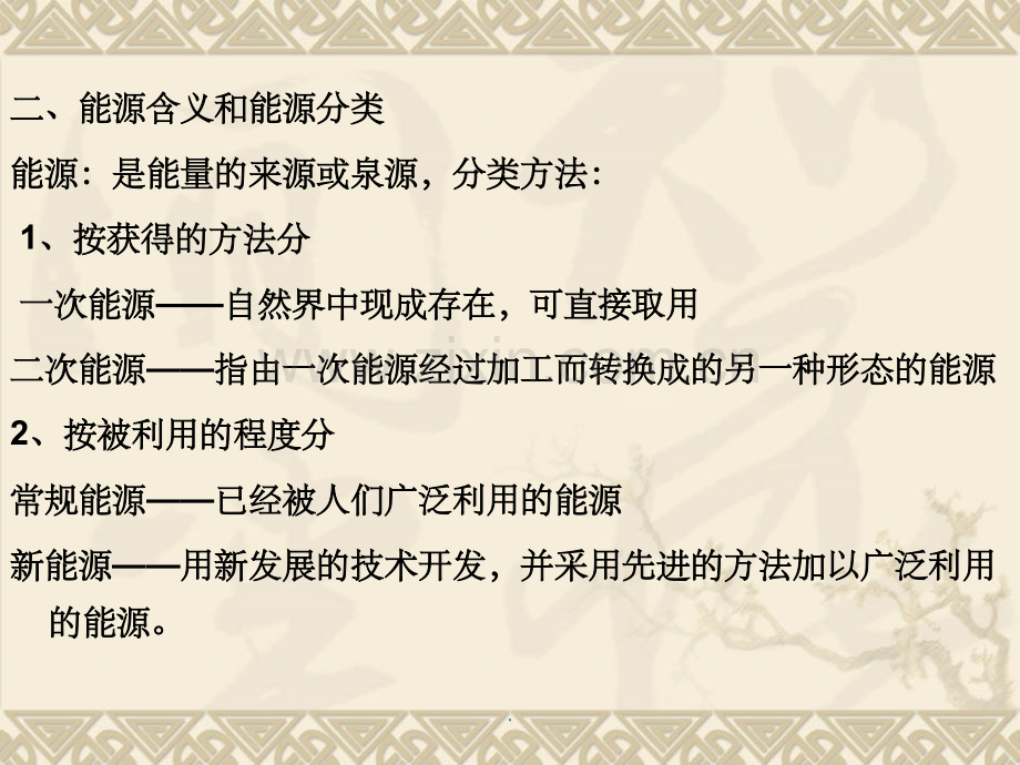 发电厂简介ppt课件.ppt_第2页