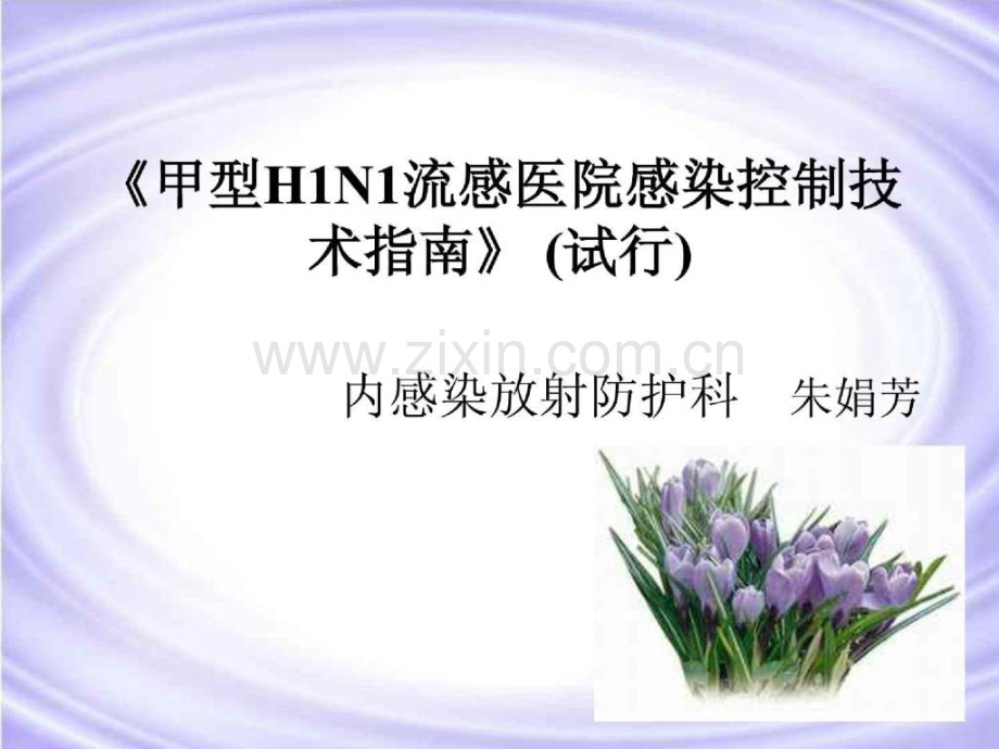 甲状腺功能亢进.ppt_第1页