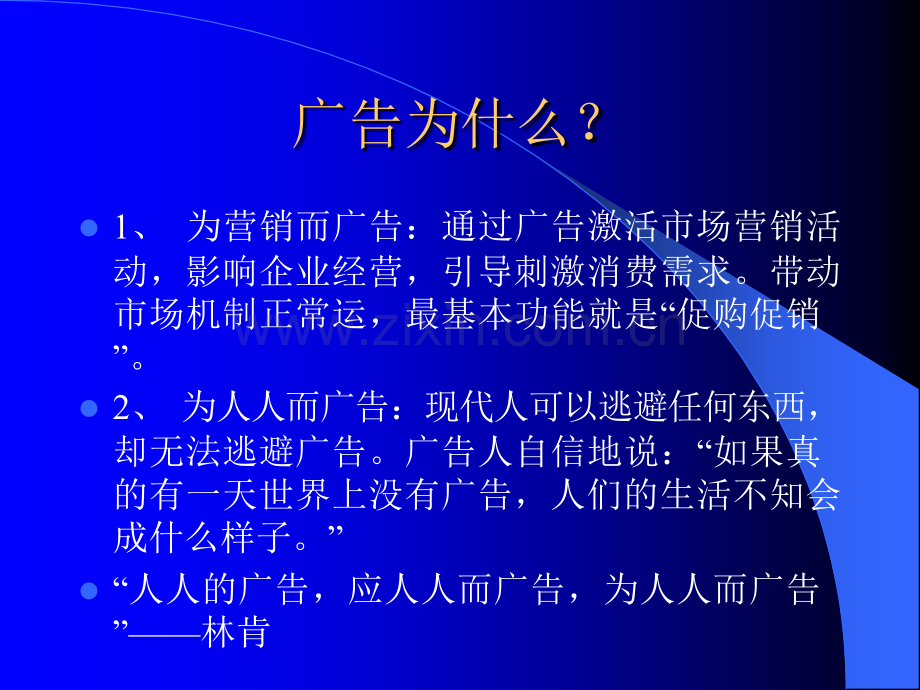 广告是什么.ppt_第2页