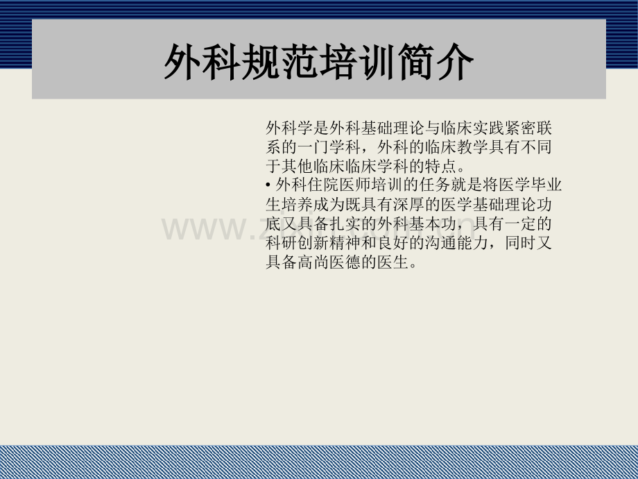 外科医师培训.ppt_第2页