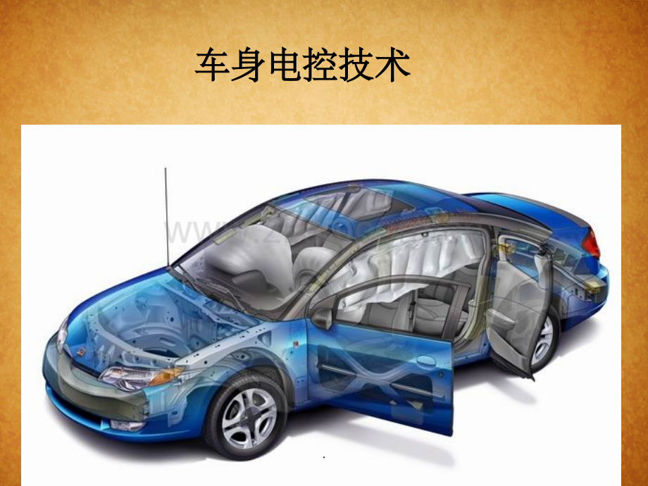 安全气囊系统.ppt_第1页