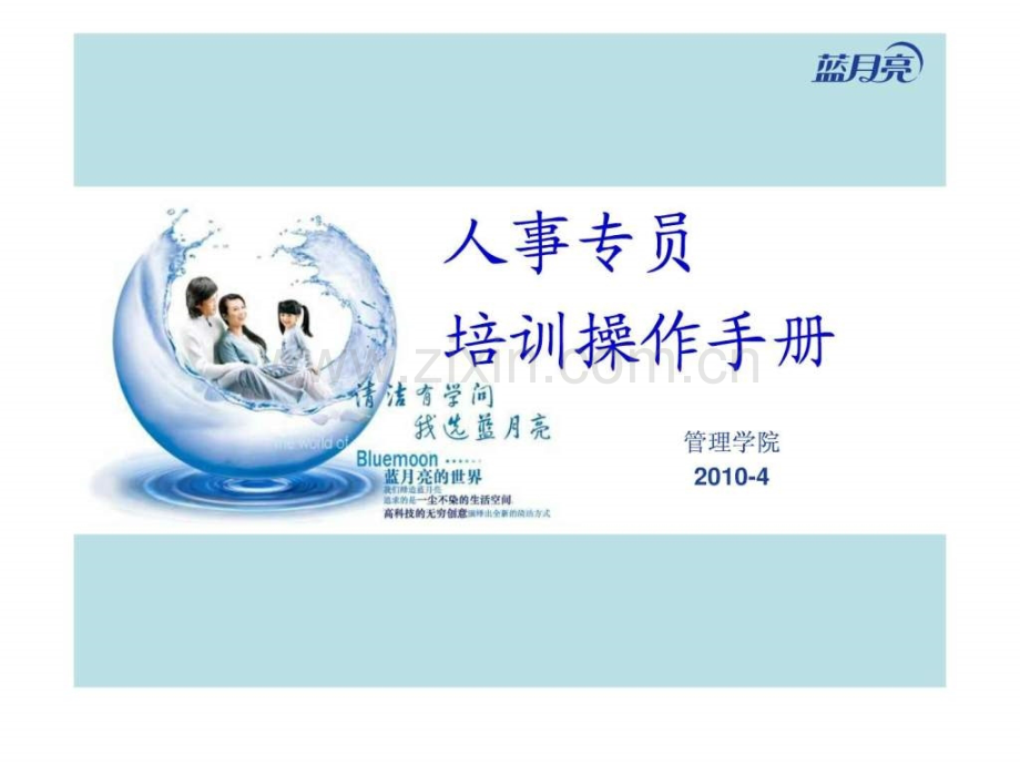 人事专员培训操作手册.ppt_第1页