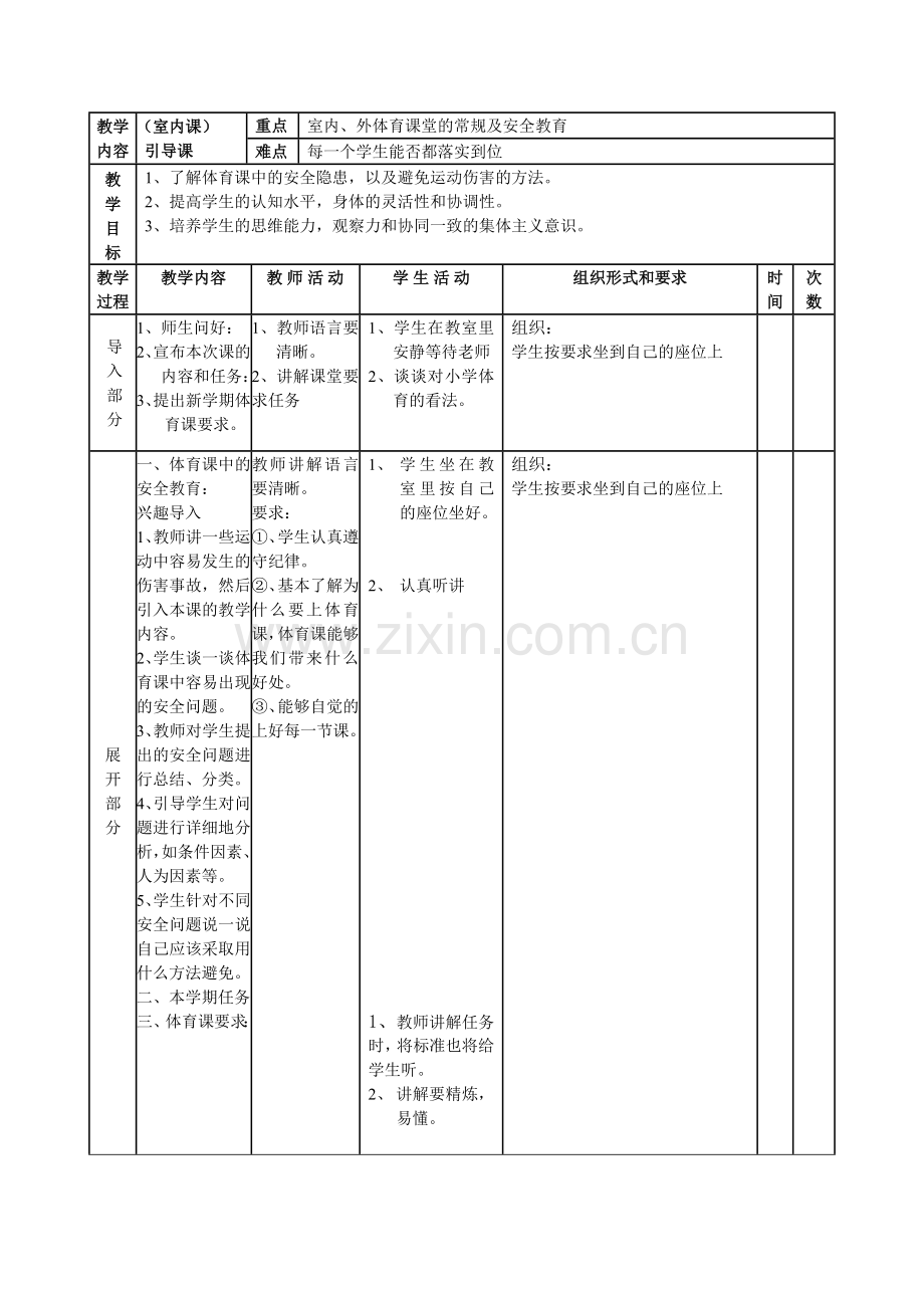 三年级体育全册教案.doc_第1页