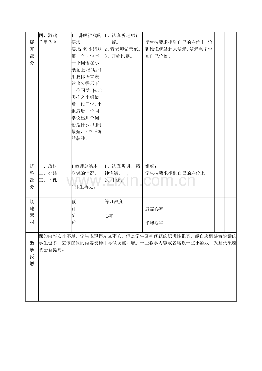 三年级体育全册教案.doc_第2页
