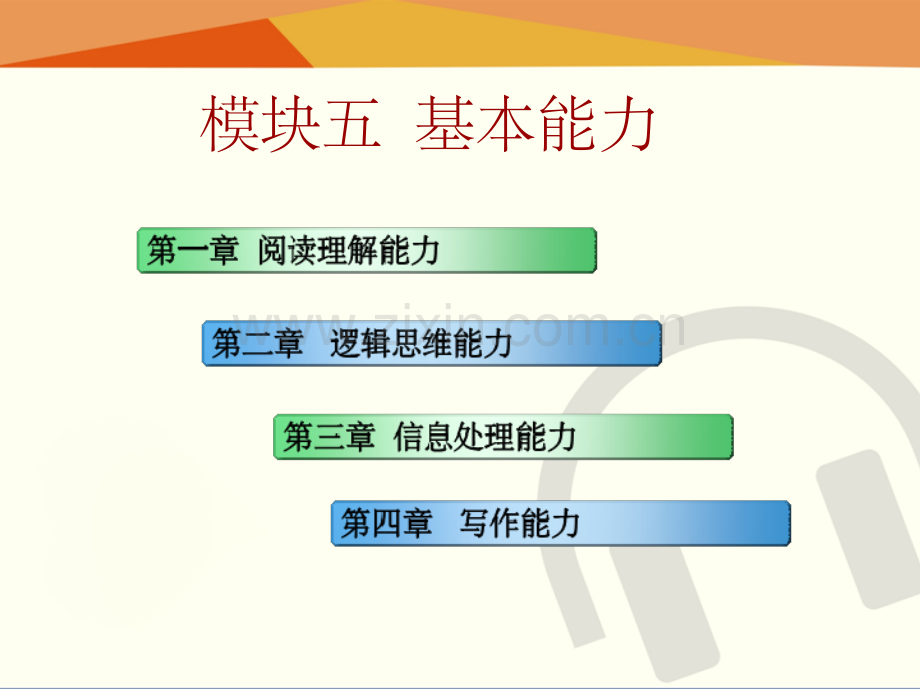 综合素质(幼儿园)(模块五).ppt_第2页