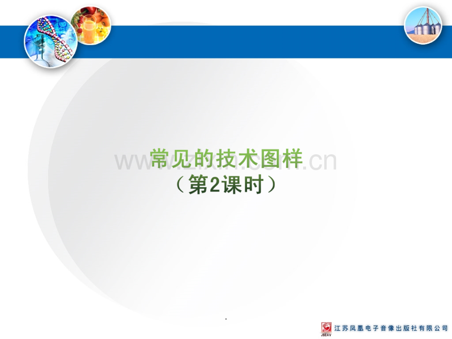 常见的技术图样.ppt_第1页