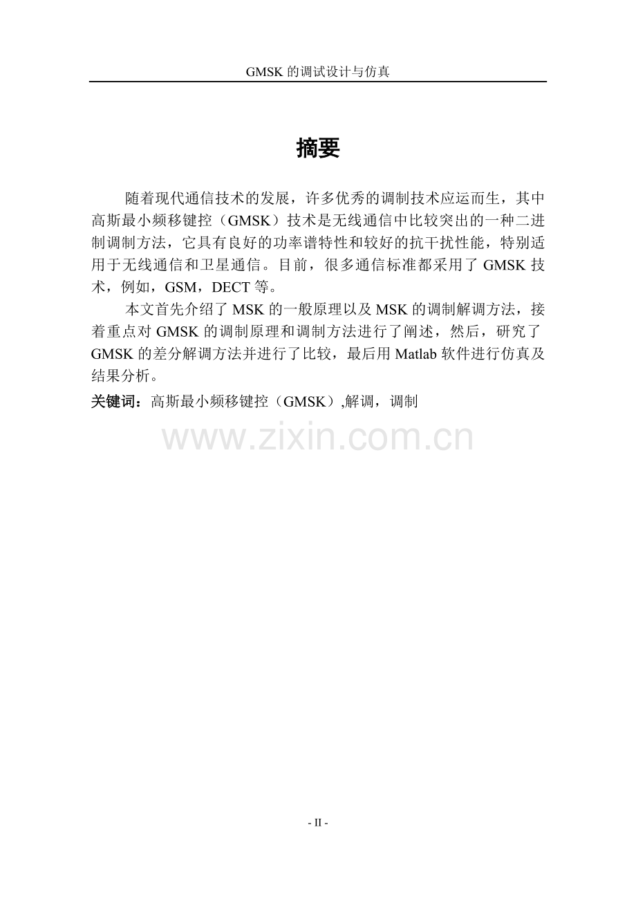 gmsk的调制设计与仿真毕业论文.doc_第2页