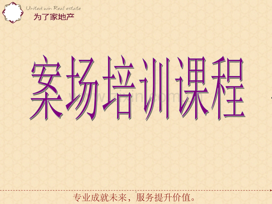案场知识培训-.ppt_第1页