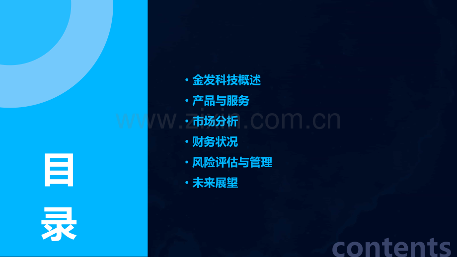 金发科技报告.pptx_第2页