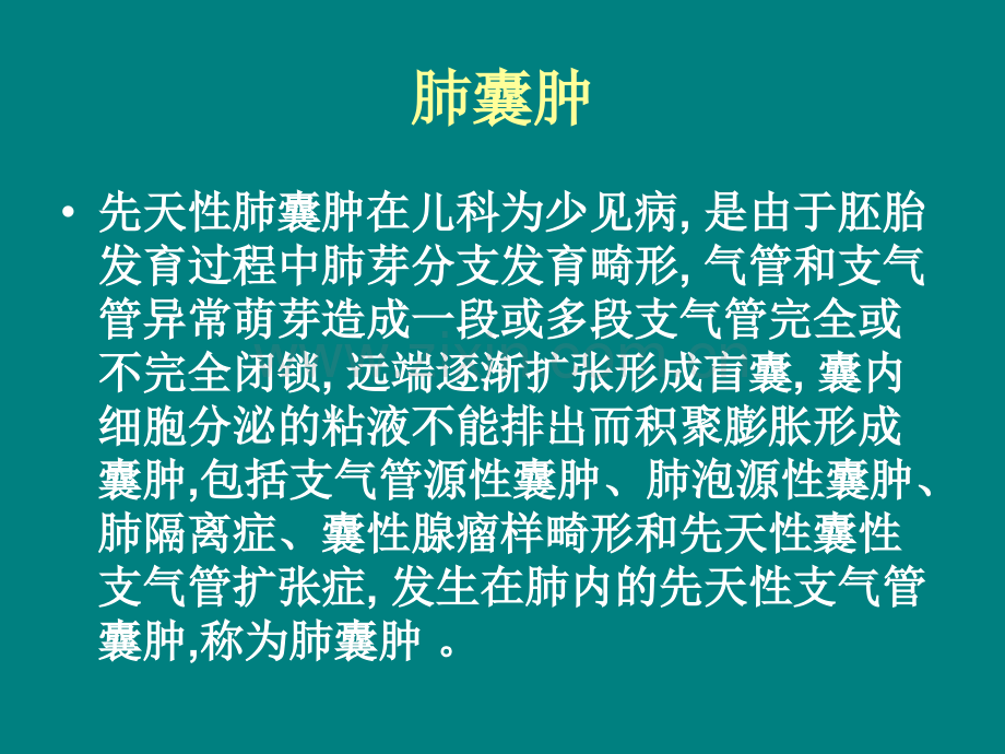肺囊肿与肺大泡.ppt_第2页
