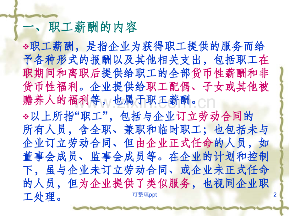 《会计核算工资》.ppt_第2页