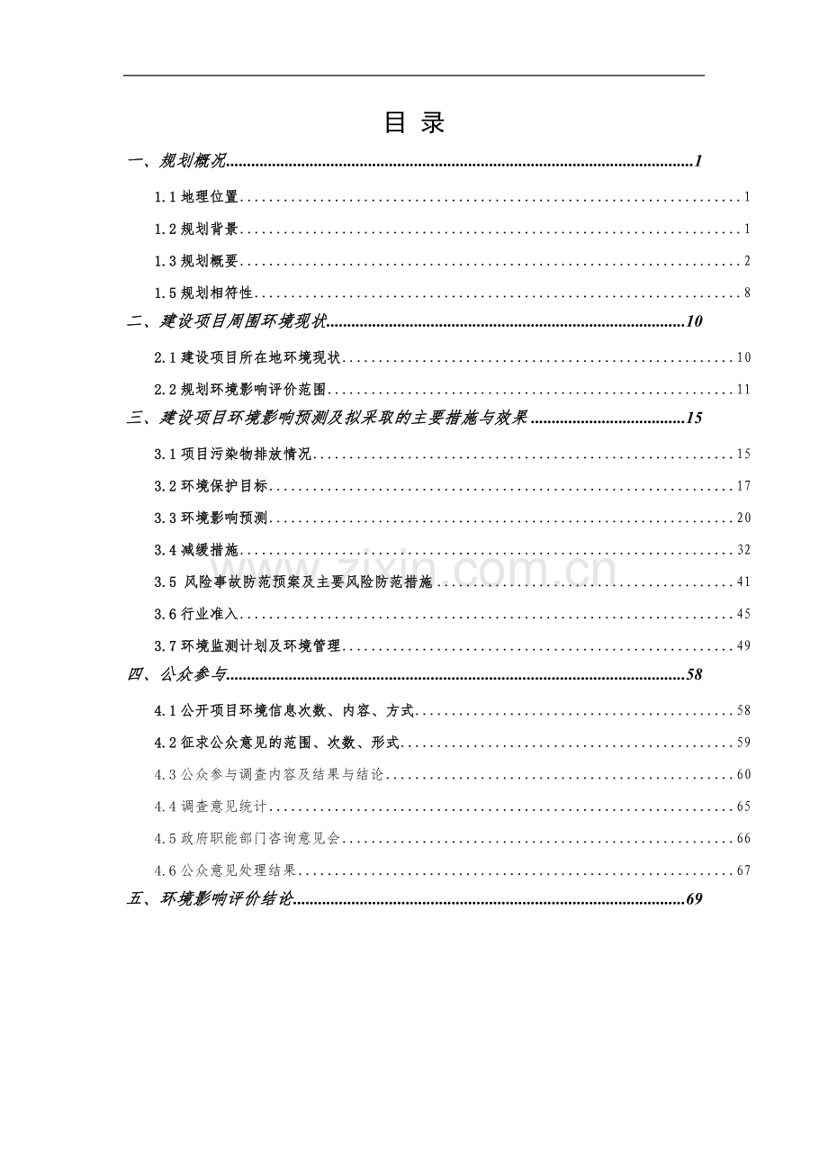 西塞山工业园控制性详细规划项目环境影响报告-2013.doc_第2页