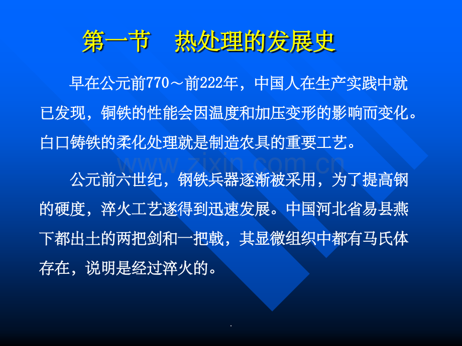金属材料热处理.ppt_第2页