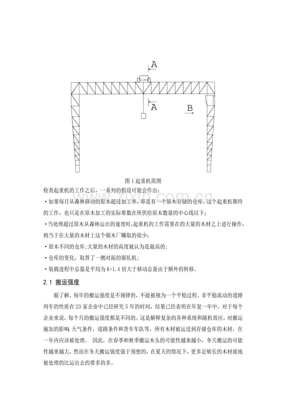 外文翻译-龙门式起重机金属材料的疲劳强度预测.docx_第2页