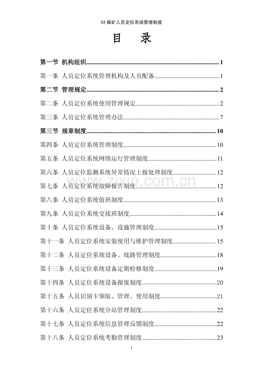 SD煤矿人员定位系统管理制度汇编【31份管理制度】.pdf_第2页