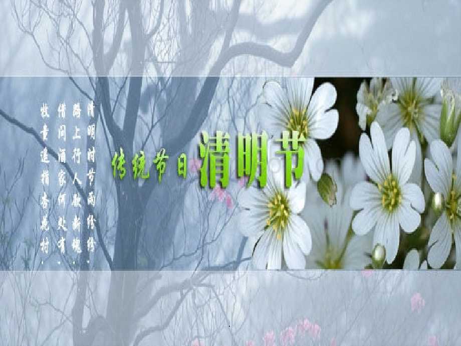 语文S版四年级语文上册精《重阳节的传说》.ppt_第1页