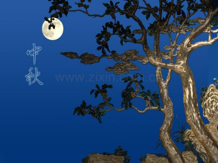 语文S版四年级语文上册精《重阳节的传说》.ppt_第2页