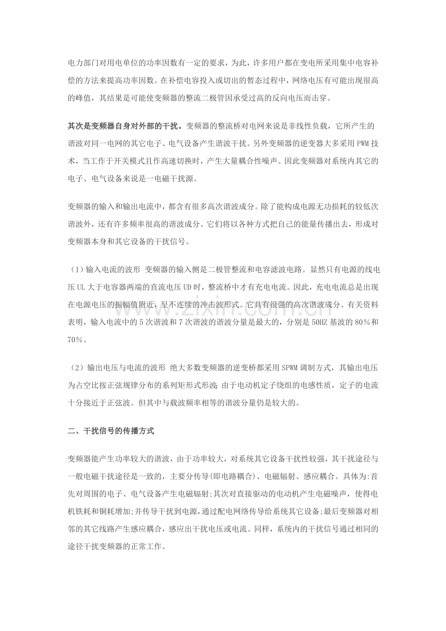 毕业论文-变频器应用中的干扰问题及其对策.doc_第2页