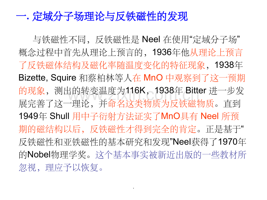 分子场理论.ppt_第2页