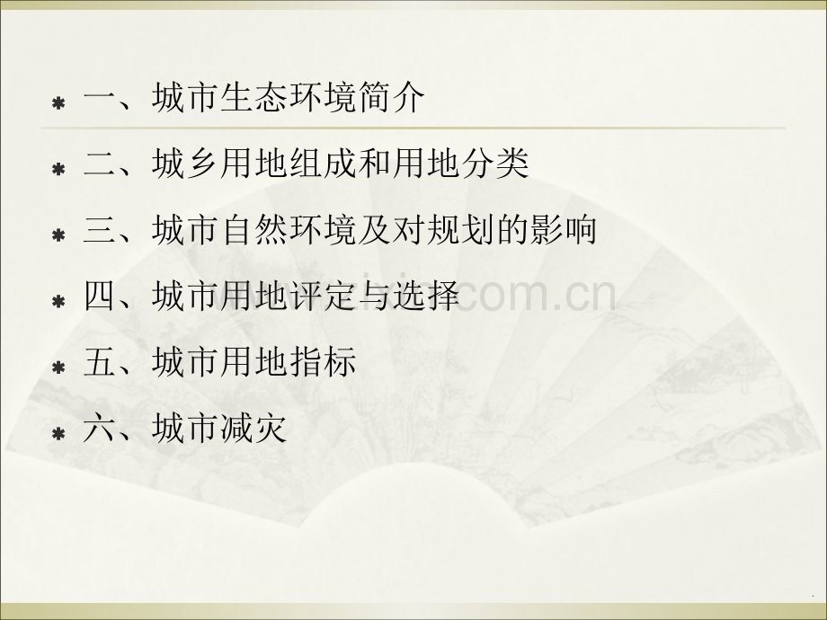第六章城市生态环境与用地选择.ppt_第2页