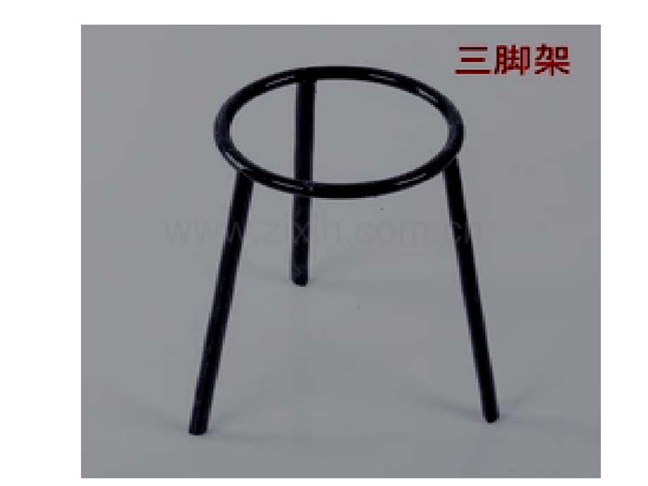 小学科学-实验仪器-图片.ppt_第1页