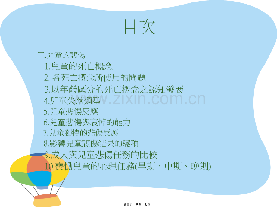 儿童悲伤辅导.pptx_第2页