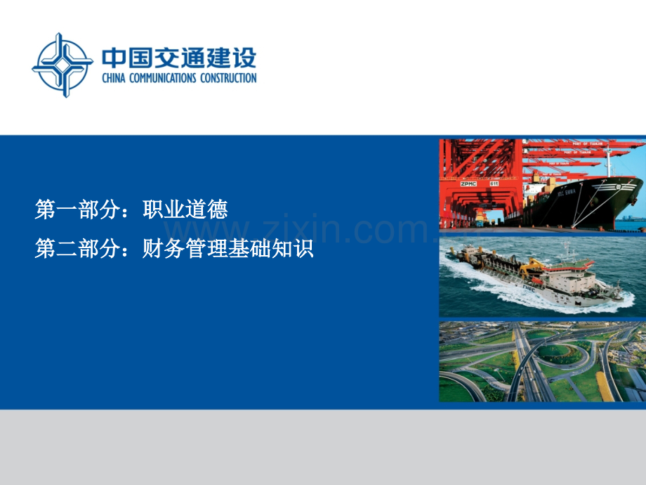 中国交建应届毕业生培训(讲义).ppt_第2页