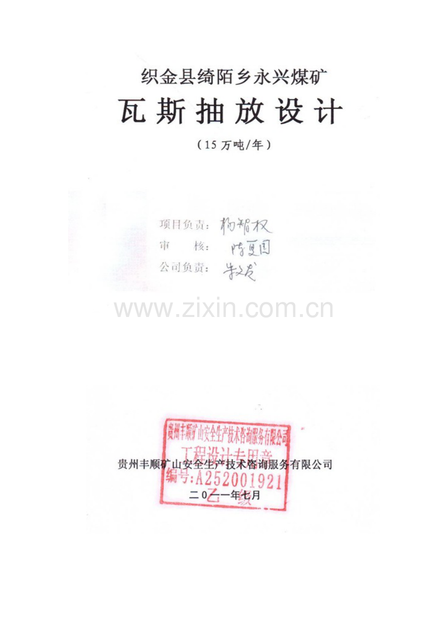 永兴煤矿瓦斯抽放设计-毕业论文.doc_第2页