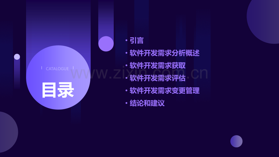 软件开发需求分析报告.pptx_第2页