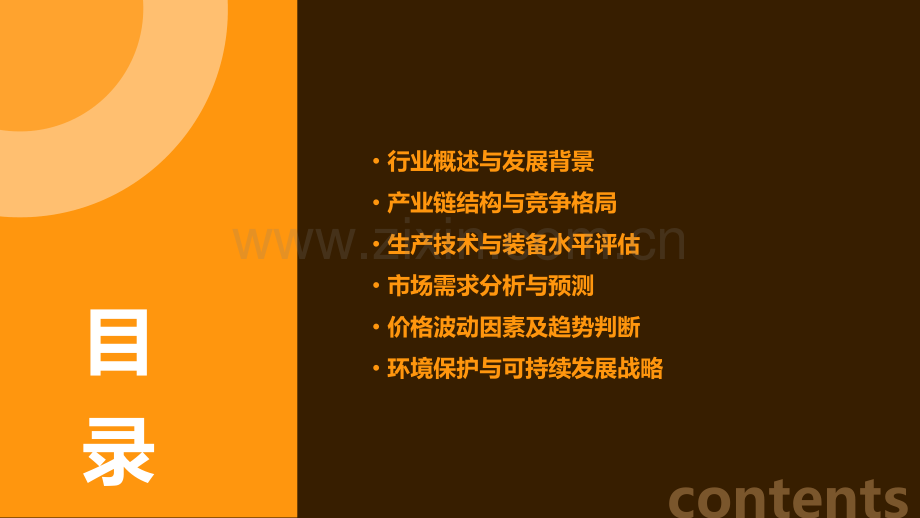 铜矿行业分析报告书.pptx_第2页