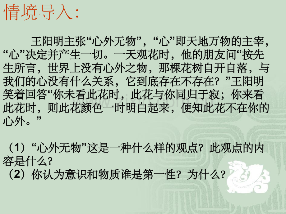 意识的本质.ppt_第1页