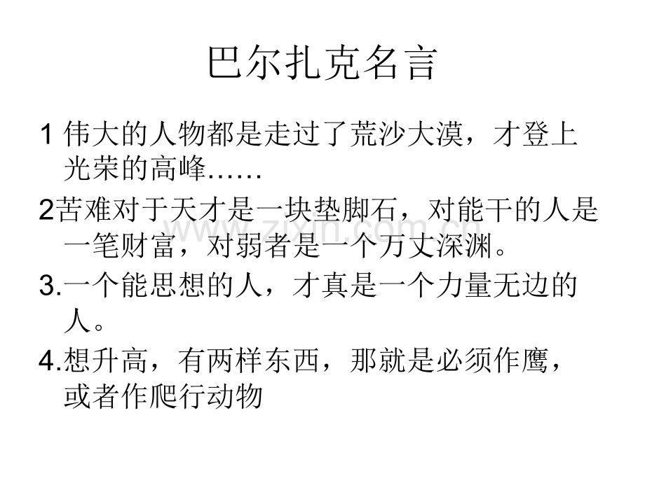 议论文常用名人名言.ppt_第2页