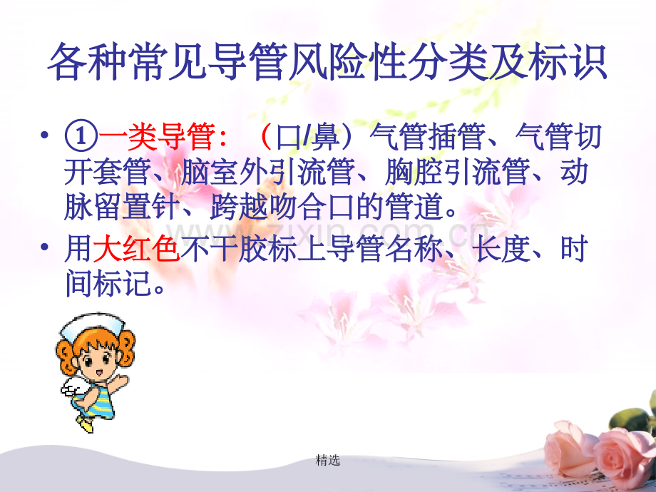 各种常见导管护理.ppt_第2页