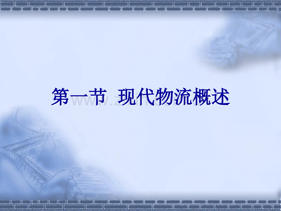 园艺商品物流管理(专业硕士).ppt_第2页