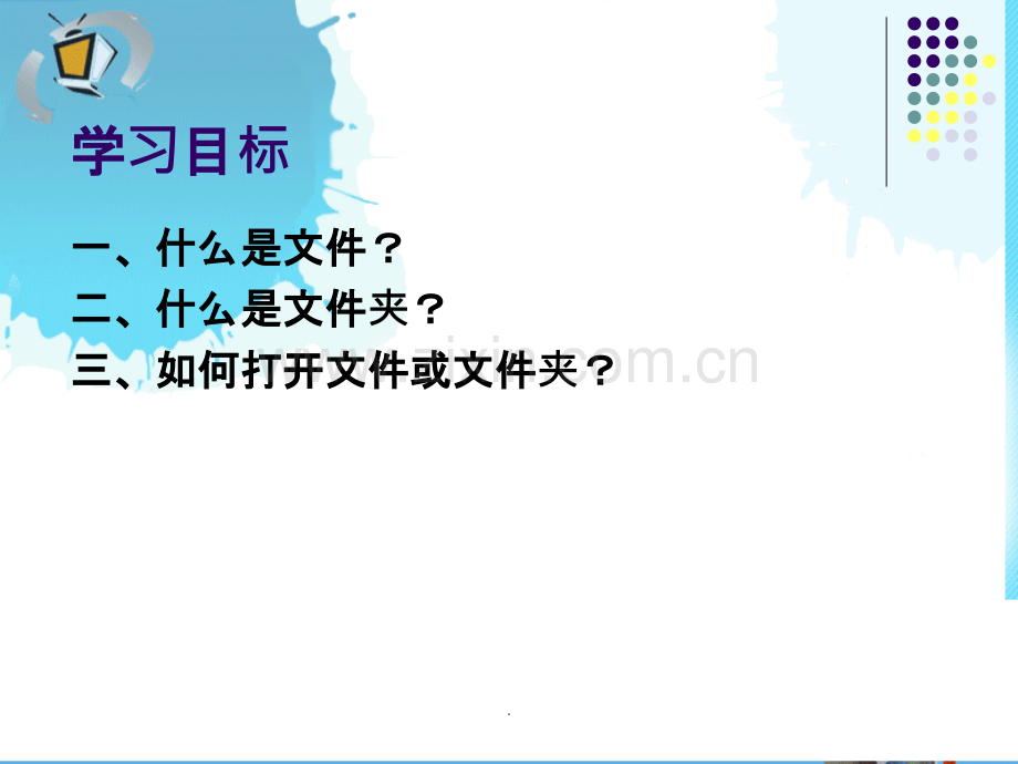认识文件及文件夹.ppt_第2页