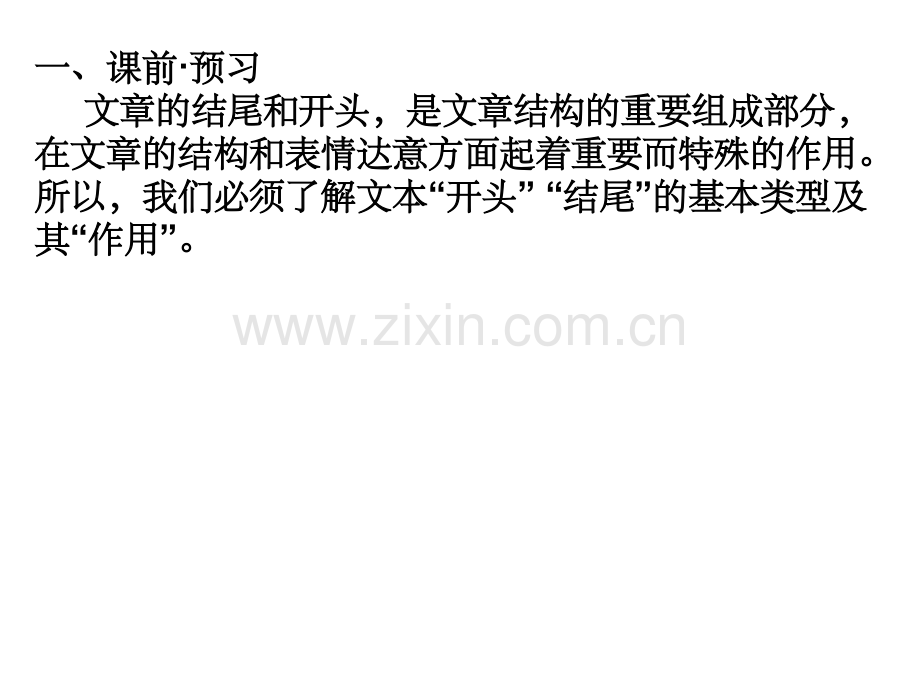 开头和结尾的作用.ppt_第2页