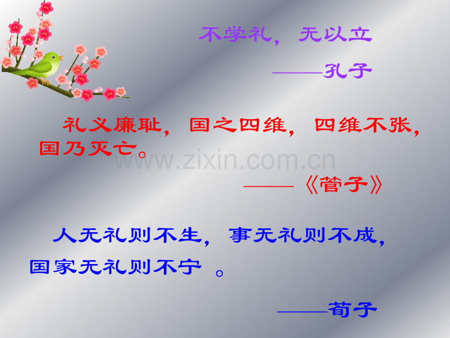 文明礼仪之花香满校园-安全教育.ppt_第2页