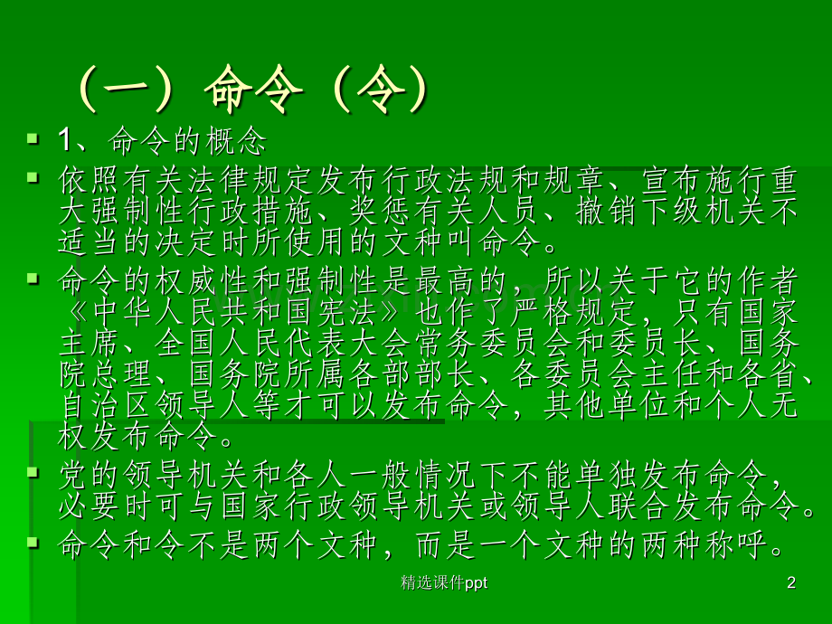 《whq007x公文写作》.ppt_第2页